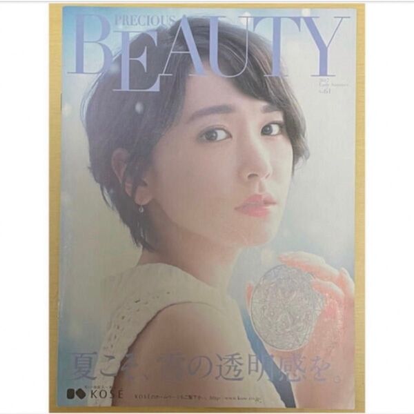 コーセー KOSE 小冊子 No. 61 新垣結衣 北川景子