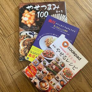 料理レシピ ダイエット レシピ本 3冊セット