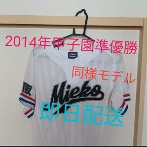 三重高校 野球部 公式戦ユニフォーム