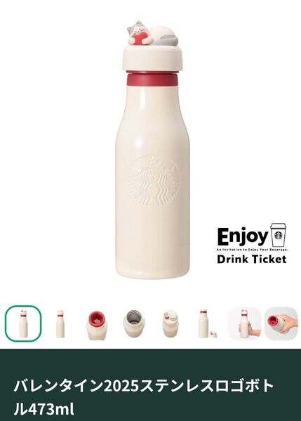 スターバックスステンレスボトル新品未使用