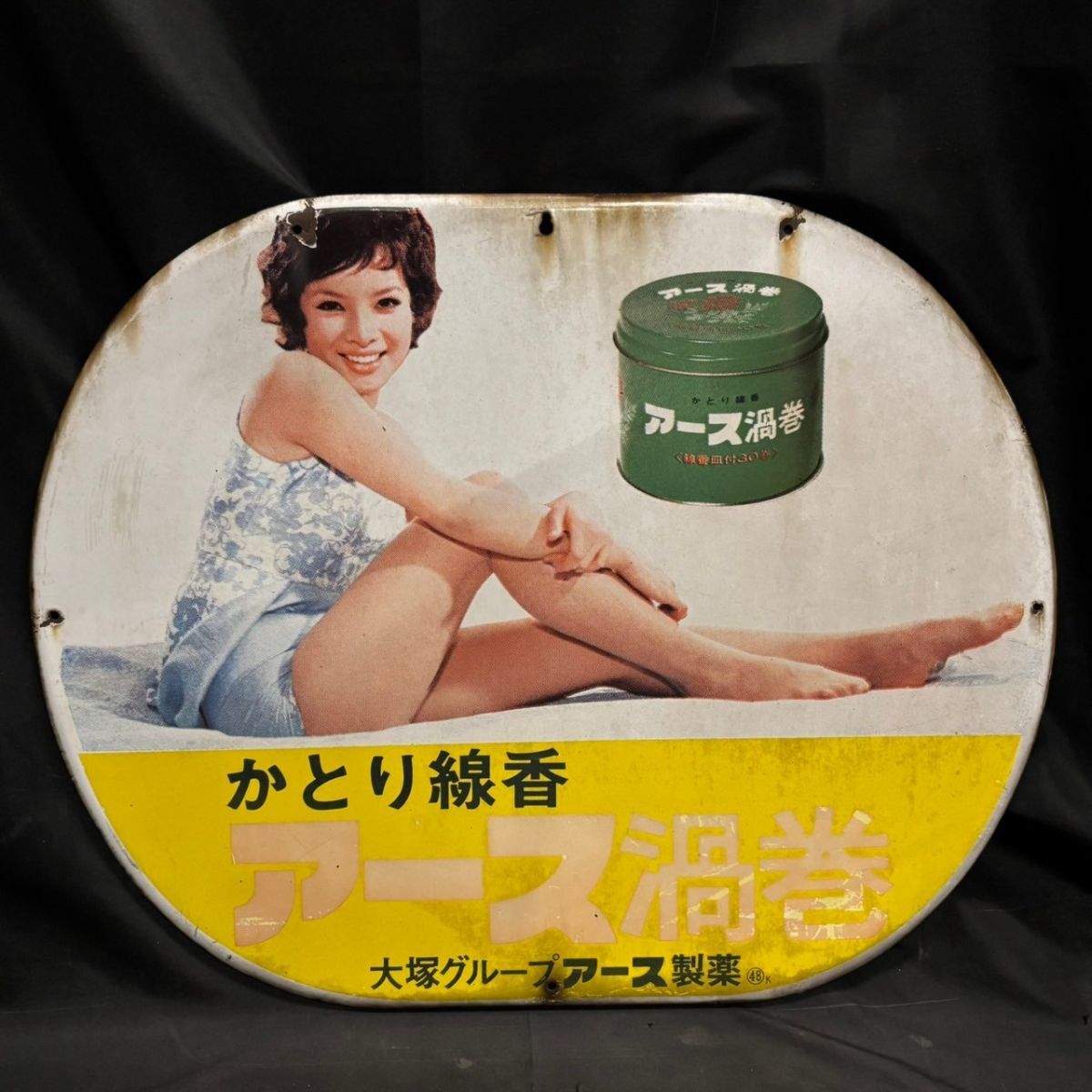 Yahoo!オークション -「由美かおる 看板」の落札相場・落札価格 Yahoo!オークション -「由美かおる 看板」の落札相場・落札価格