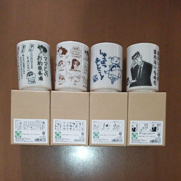 クレヨンしんちゃん 湯のみ 4種類セット