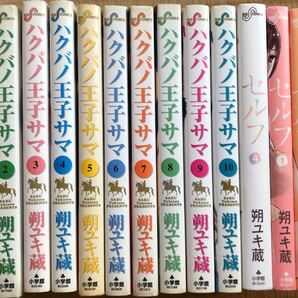 ハクバノ王子サマ 全巻セット 朔ユキ蔵 漫画