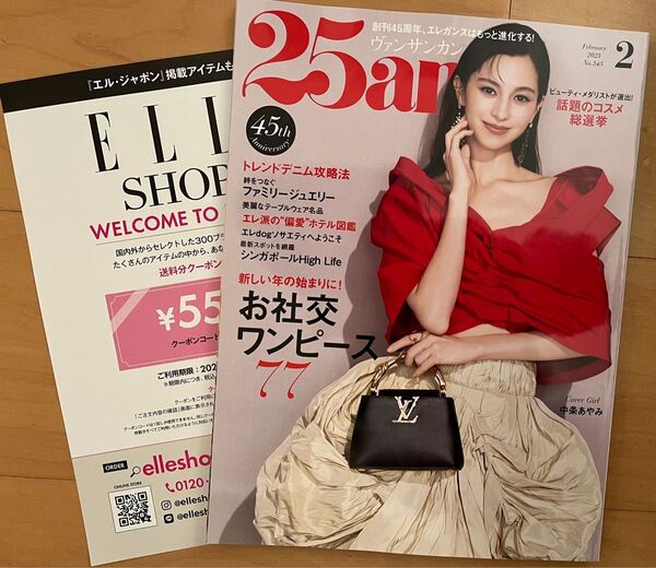 25ans ヴァンサンカン 2025年2月号 Elle shop 550円クーポン付