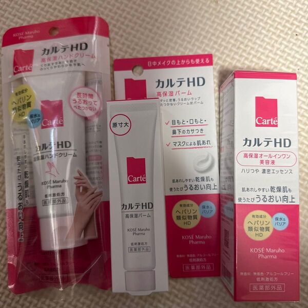 カルテHD高保湿3セット