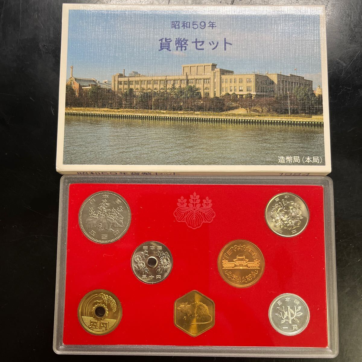 2025年最新】Yahoo!オークション -昭和59年貨幣セットの中古品 2025年最新】Yahoo!オークション -昭和59年貨幣セットの中古品