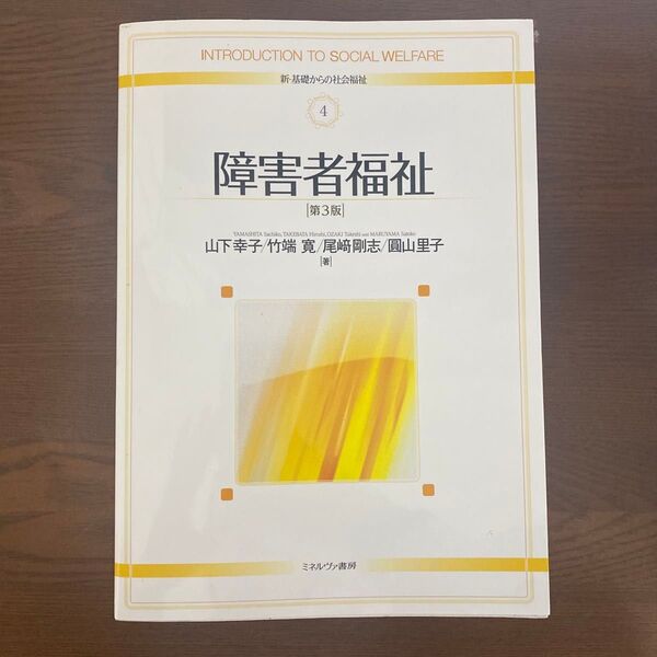 障害者福祉