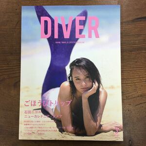 月刊ダイバー2018年3月号　石田ニコル表紙　ダイビング雑誌