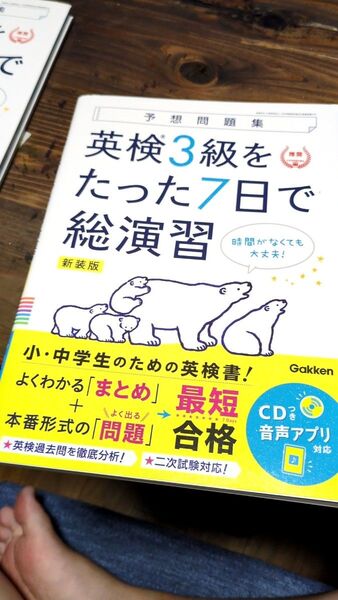 英検3級をたった7日で総演習 予想問題集 新装版