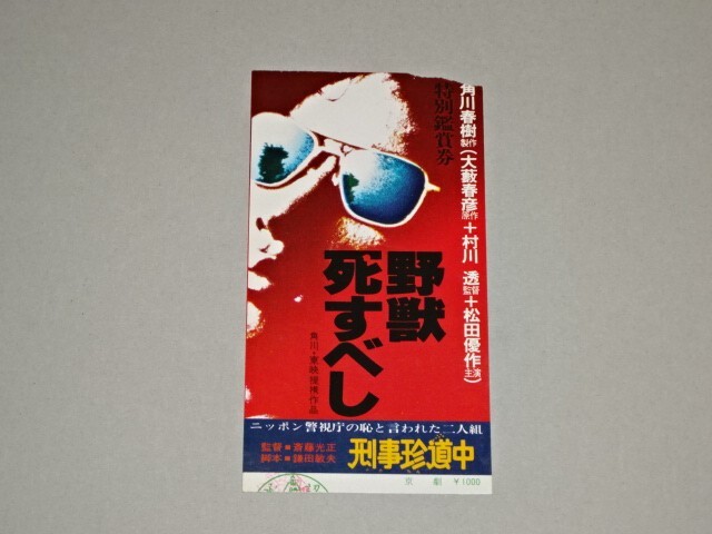 Yahoo!オークション -「松田優作 野獣死すべし」(映画関連グッズ Yahoo!オークション -「松田優作 野獣死すべし」(映画関連グッズ