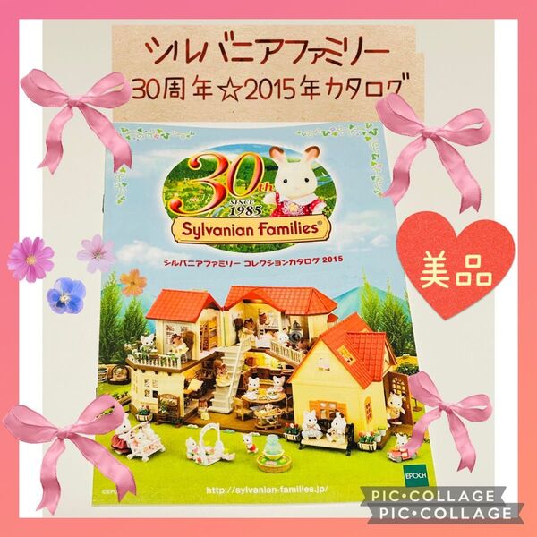 シルバニアファミリー カタログ