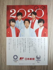 嵐　2020年　年賀状　チラシ