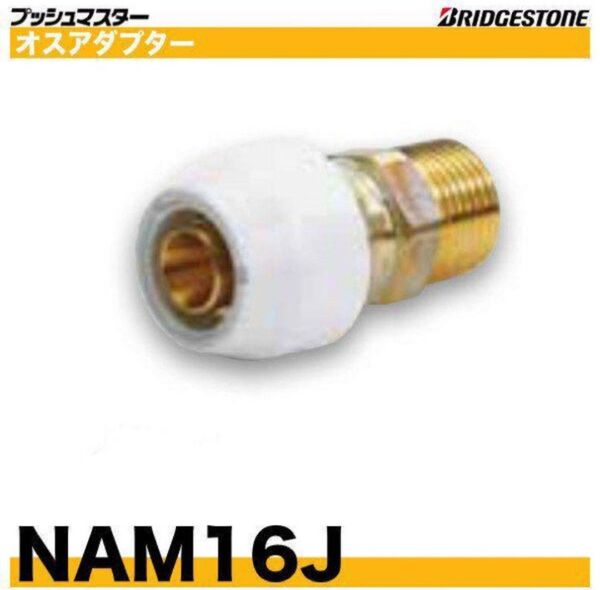 プッシュマスター NAM16J 10個