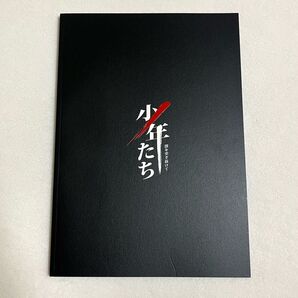 少年たち 2023 パンフレット