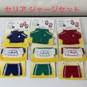 セリア ぬい用ジャージセット ぬいぐるみ 人形 着せ替え服 まとめて 着せ替え人形 リカちゃん