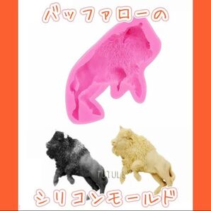 ハンドメイド用素材・バッファロー型のシリコンモールド