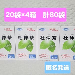 杜仲茶 石垣食品 ノンカロリー ノンカフェイン 20袋 × 4箱