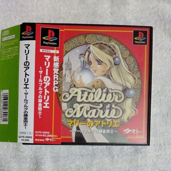 【PS】 帯ハガキあり マリーのアトリエ ザールブルグの錬金術士