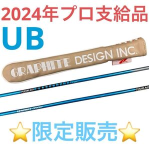 プロ支給品 希少品 TourAD アライメントスティック(UB2本)&カバーセット