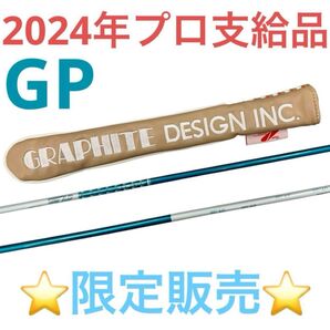 プロ支給品 希少品 TourAD アライメントスティック(GP2本)&カバーセット