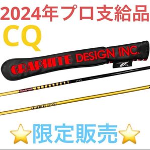 プロ支給品 希少品 TourAD アライメントスティック(CQ2本)&カバーセット 新品未使用