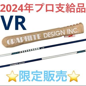 プロ支給品 希少品 TourAD アライメントスティック(VR2本)&カバーセット