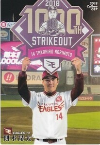 カルビー 2018プロ野球チップス第2弾 087 則本昂大（楽天） レギュラーカード