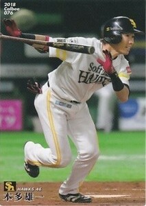 カルビー 2018プロ野球チップス第2弾 076 本多雄一（ソフトバンク） レギュラーカード