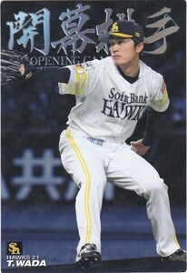 カルビー 2017プロ野球チップス第2弾 OP-02 和田毅（ソフトバンク） 開幕投手カード スペシャルBOX