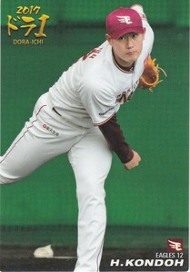 カルビー 2018プロ野球チップス第1弾 D-03 近藤弘樹(楽天) ドラフト1位カード
