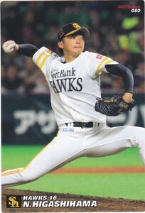 カルビー 2017プロ野球チップス第2弾 080 東浜巨（ソフトバンク） レギュラーカード