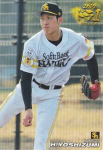 カルビー 2018プロ野球チップス第1弾 D-01 吉住晴斗(ソフトバンク) ドラフト1位カード