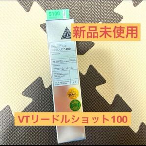 新品未使用未開封品 正規品 公式サイトより購入 リードル ショット100