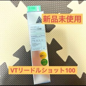 新品未使用未開封品 正規品 公式サイトより購入 リードル ショット100