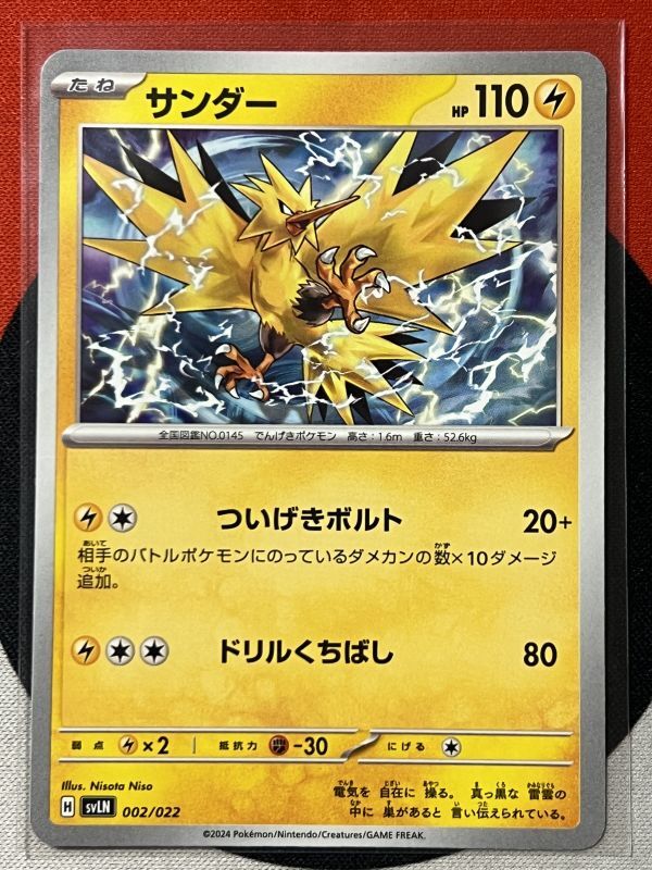 2025年最新】Yahoo!オークション -ポケモンカード サンダーexの 2025年最新】Yahoo!オークション -ポケモンカード サンダーexの