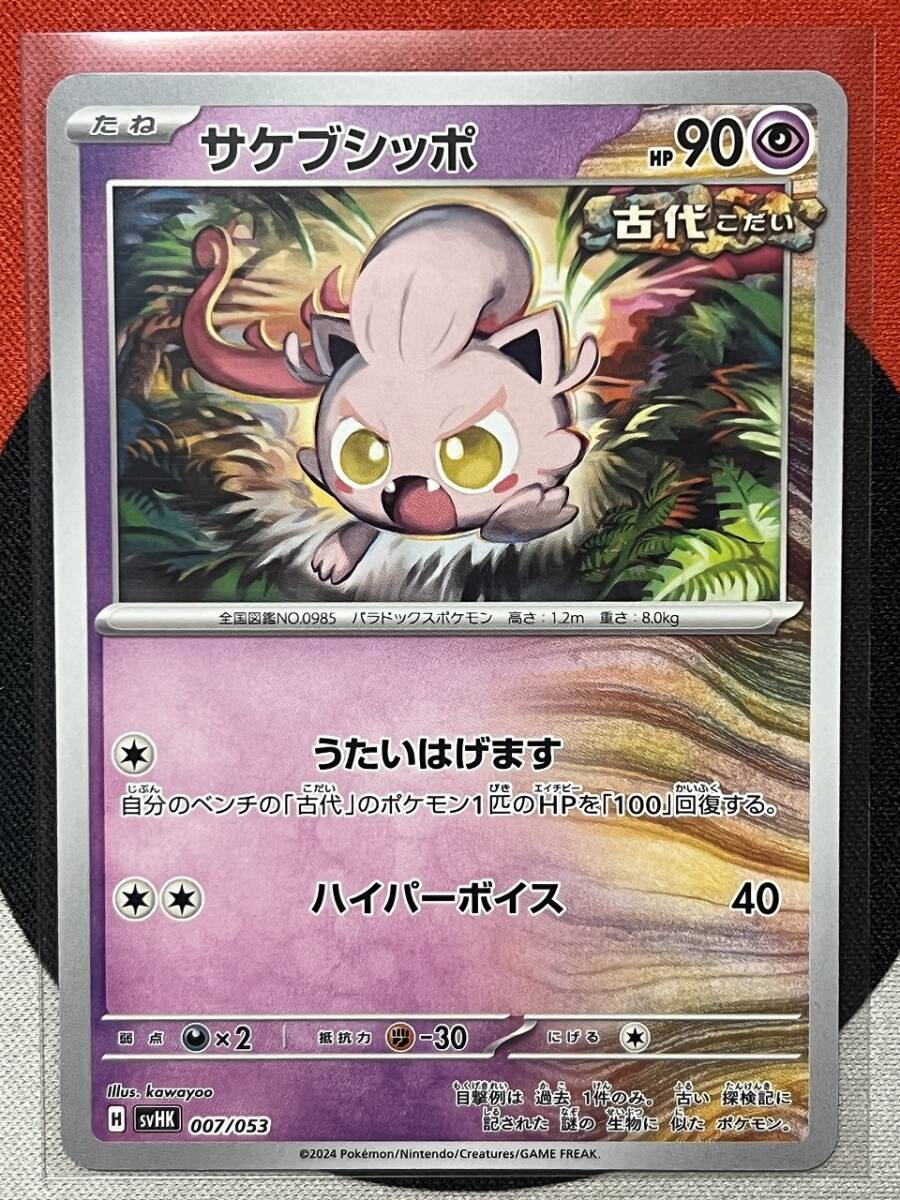 SR Sakebushippo ex 082/066 [SV5a] | Pokemon Card Game Online