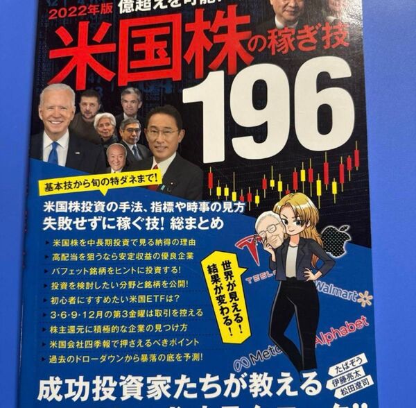 2022年版 米国株の稼ぎ技 196