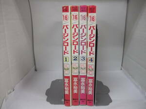 72-00123 - 16 バージンロード 1～4巻 全巻セット 完結 富永裕美 (講談社) コミック 送料無料 レンタル落ち 日焼け有 ゆうメール