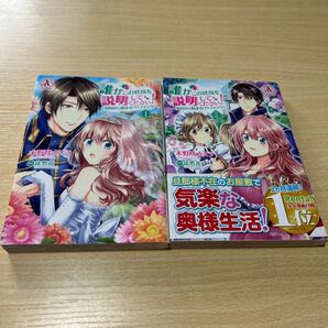 誰かこの状況を説明してください! 契約から始まるウェディング 1、2 木野咲カズラ/漫画 徒然花/原作