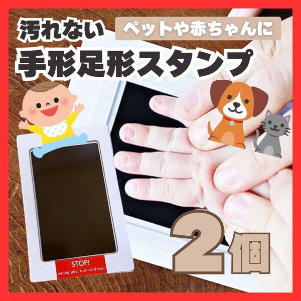 手形 スタンプ 足形 スタンプ スタンプ台 黒2個 赤ちゃん 記念 出産祝い