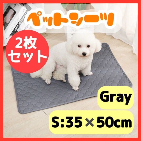 S【2枚セット】ペットシーツ グレー 防水 洗える トイレシート 吸水 ペットシーツ 2枚セット グレー