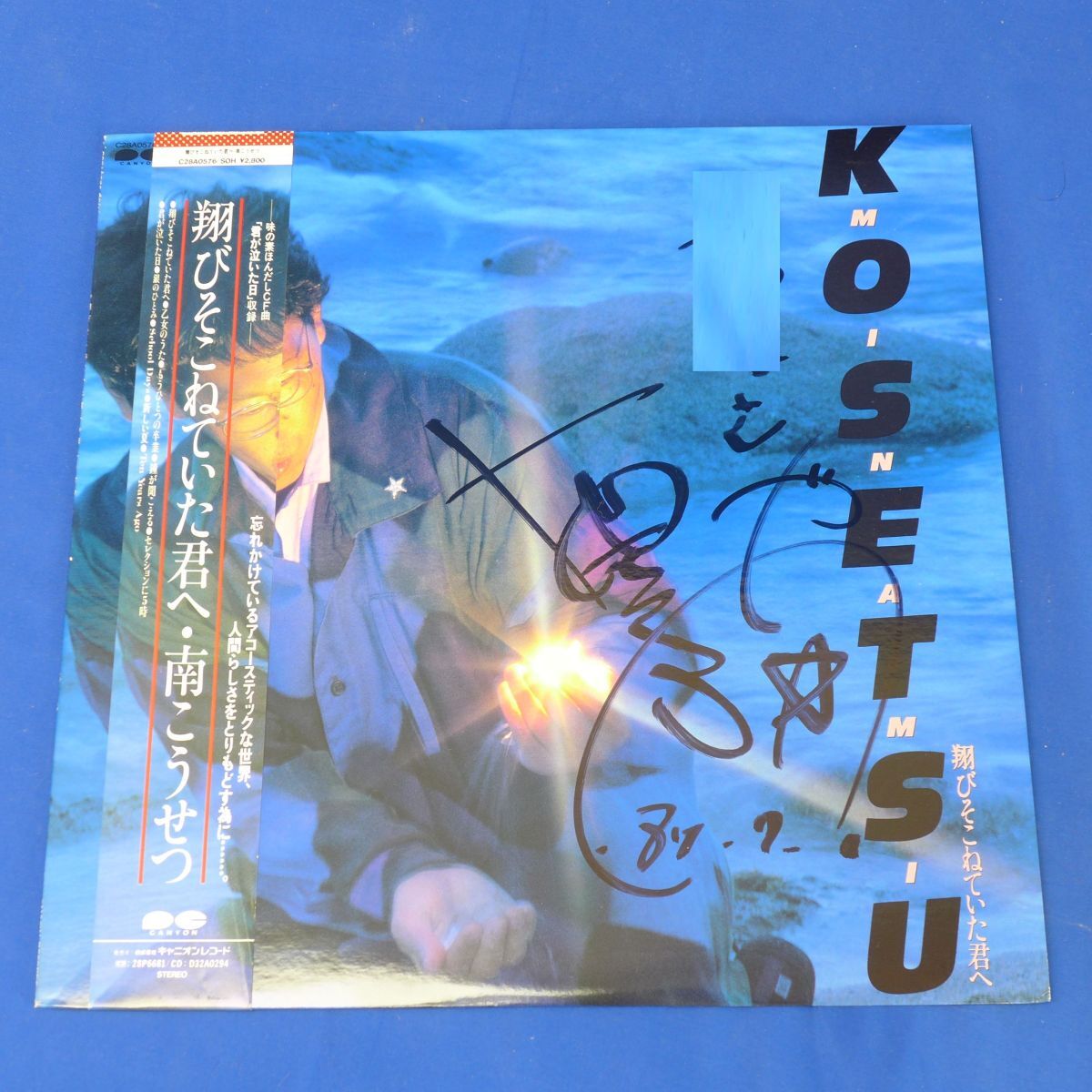 いつか来た道 南こうせつサイン入り CD