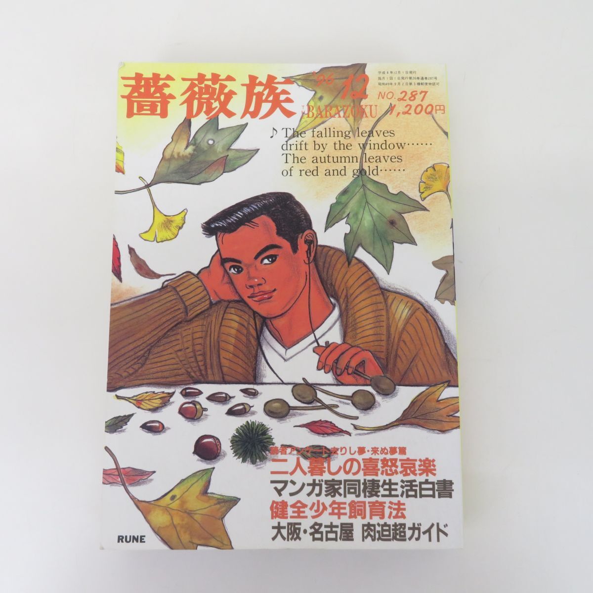 Yahoo!オークション -「薔薇族」(その他) の落札相場・落札価格 Yahoo!オークション -「薔薇族」(その他) の落札相場・落札価格