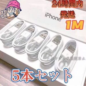 iPhone ライトニングケーブル 5本セット純正品質の格安最強!ケーブル