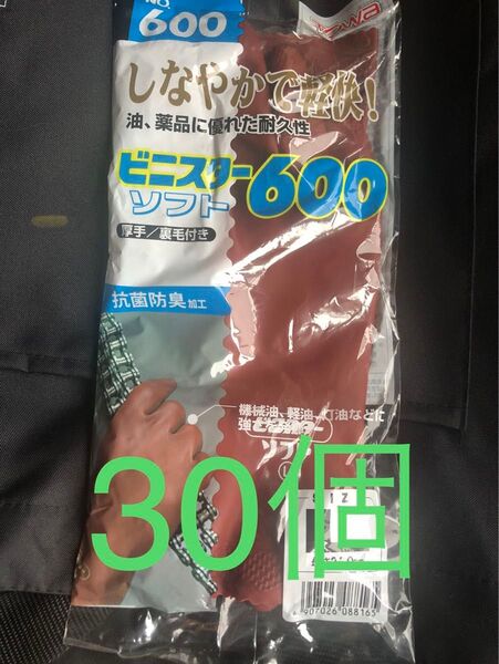 ゴム手袋 厚手 30個