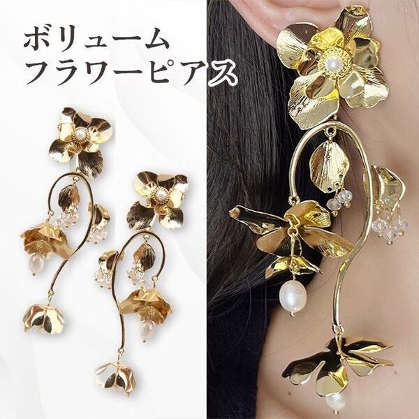 大ぶり フラワーピアス ゴールド 花 結婚式 ブライダル ウェディング ロングピアス
