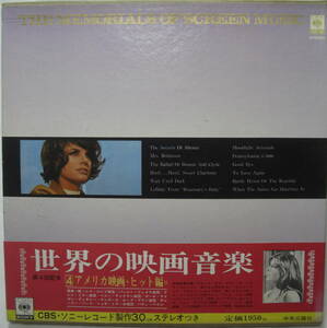 ♪♪LPレコード/世界の映画音楽全12曲入り中古品!!1969年1120♪♪