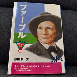 ファーブル