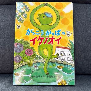 がっこうかっぱのイケノオイ