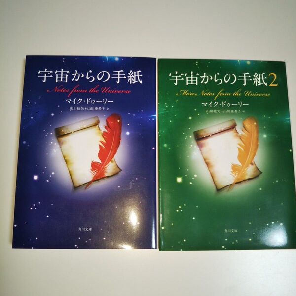 宇宙からの手紙 1&2 セット